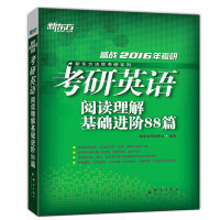 《考研英語閱讀理解精讀100篇》 高分考生的優選備考利器